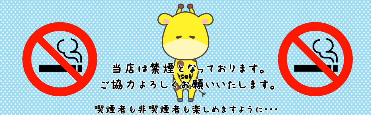 遊びBarキリン禁煙